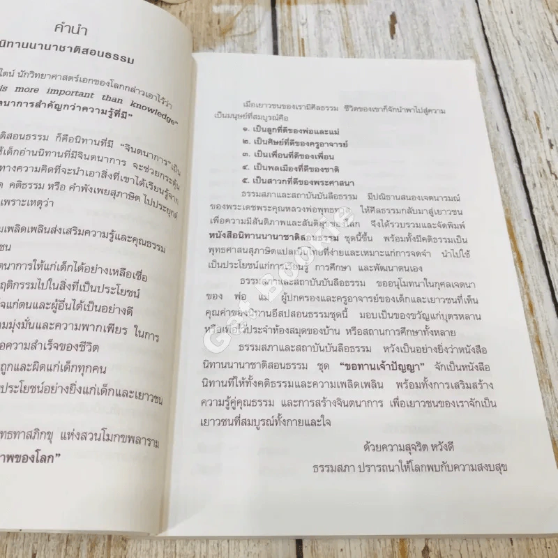 91 เรื่องนิทานนานาชาติ สอนธรรม เทียบพุทธศาสนสุภาษิต ฉบับขอทานเจ้าปัญญา รูปที่ 9