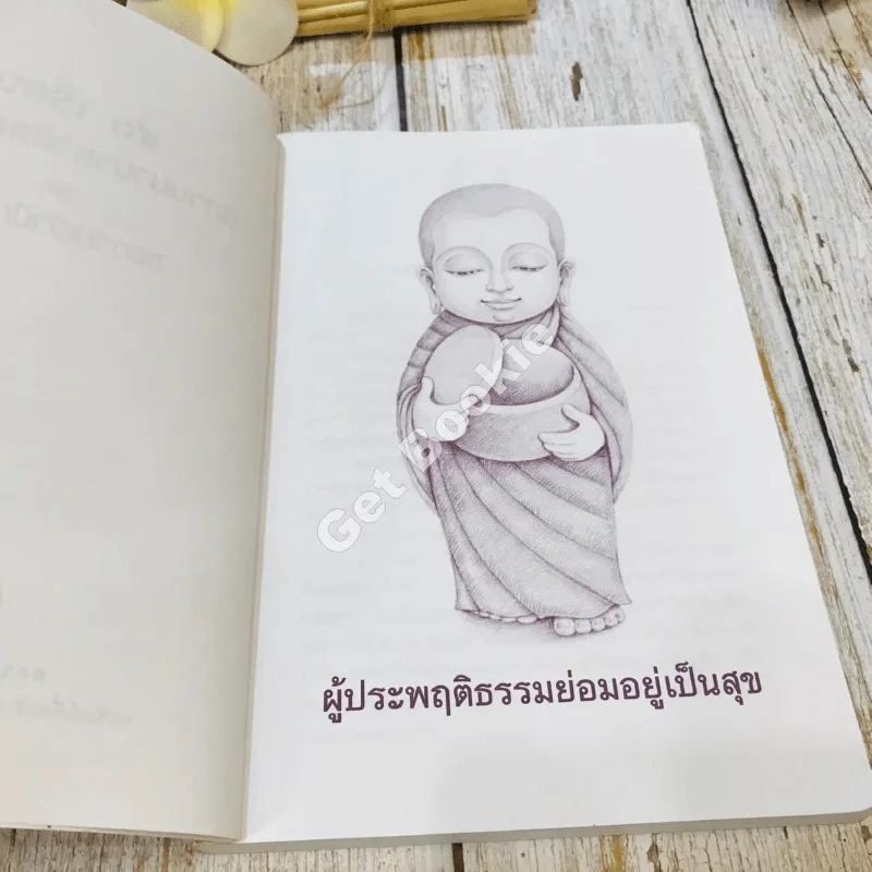 91 เรื่องนิทานนานาชาติ สอนธรรม เทียบพุทธศาสนสุภาษิต ฉบับขอทานเจ้าปัญญา รูปที่ 6