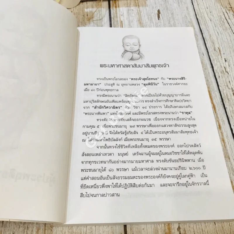 91 เรื่องนิทานนานาชาติ สอนธรรม เทียบพุทธศาสนสุภาษิต ฉบับขอทานเจ้าปัญญา รูปที่ 7