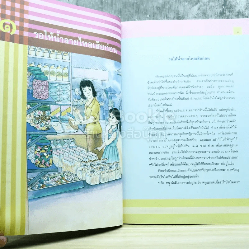 วิวิธภาษา ชั้นมัธยมศึกษาปีที่ 2 รูปที่ 7