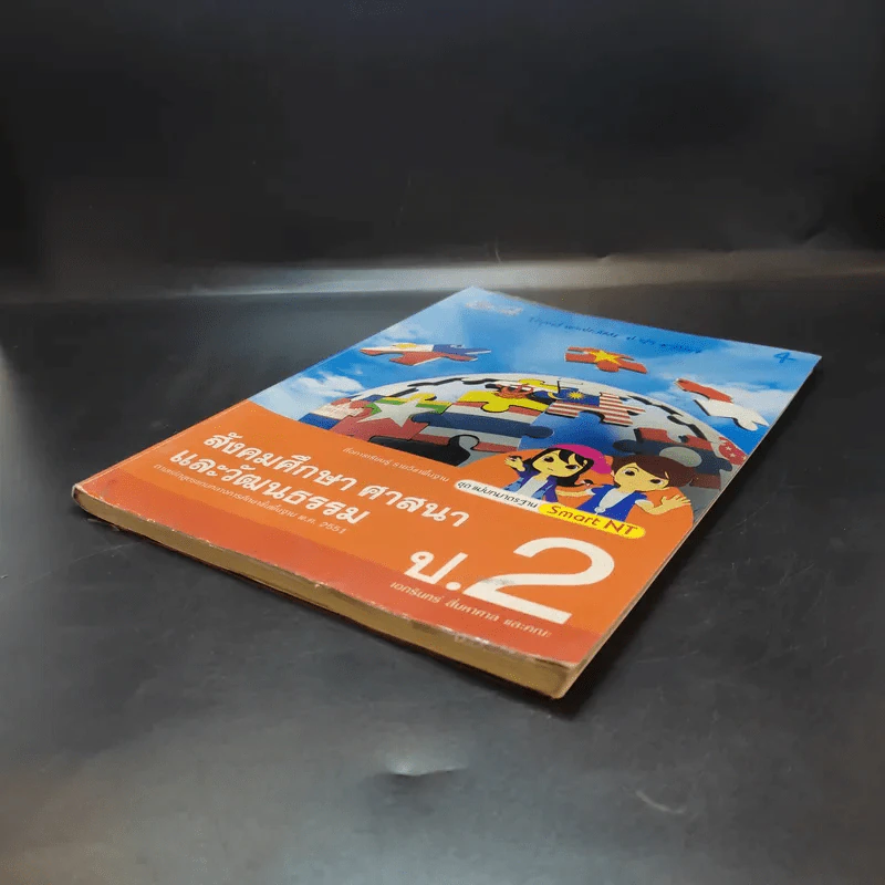 สังคมศึกษา ศาสนา และวัฒนธรรม ป.2 รูปที่ 7