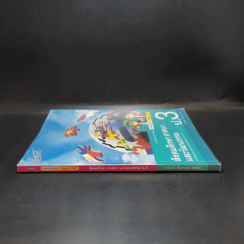 สังคมศึกษา ศาสนา และวัฒนธรรม ป.3 รูปที่ 3