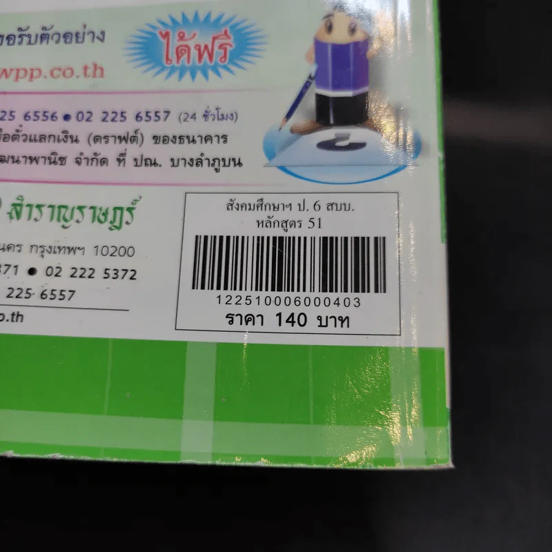 สังคมศึกษา ศาสนา และวัฒนธรรม ป.6 รูปที่ 16