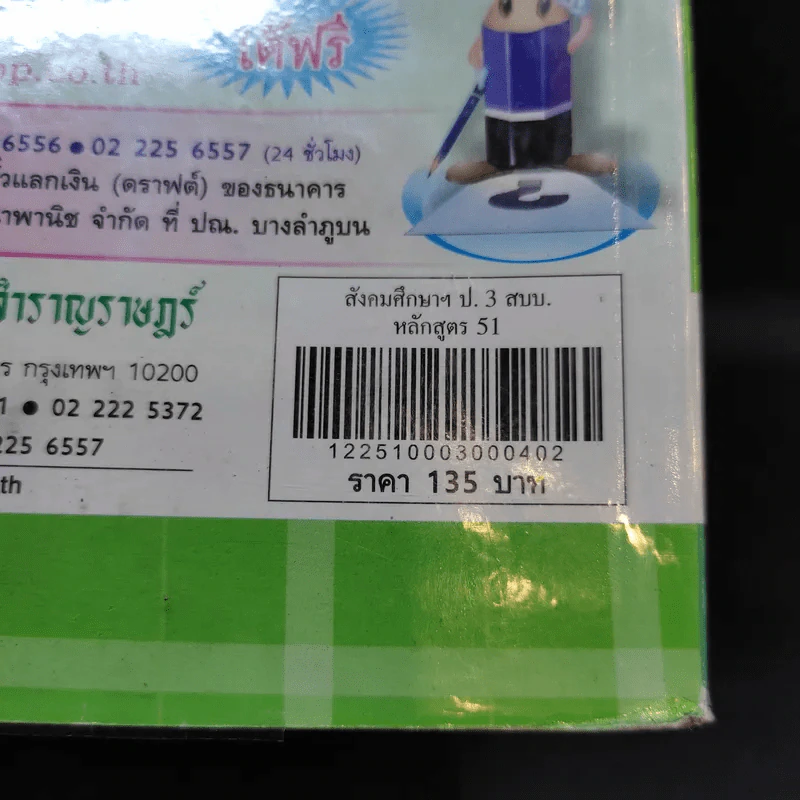 สังคมศึกษา ศาสนา และวัฒนธรรม ป.3 รูปที่ 14