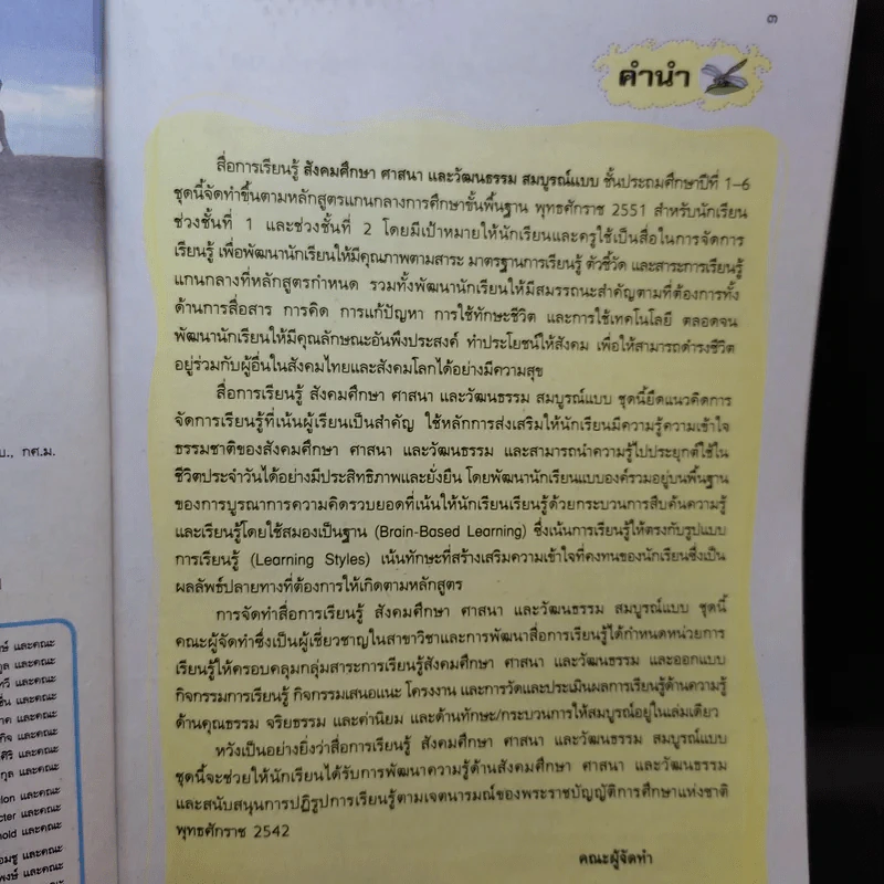 สังคมศึกษา ศาสนา และวัฒนธรรม ป.3 รูปที่ 9