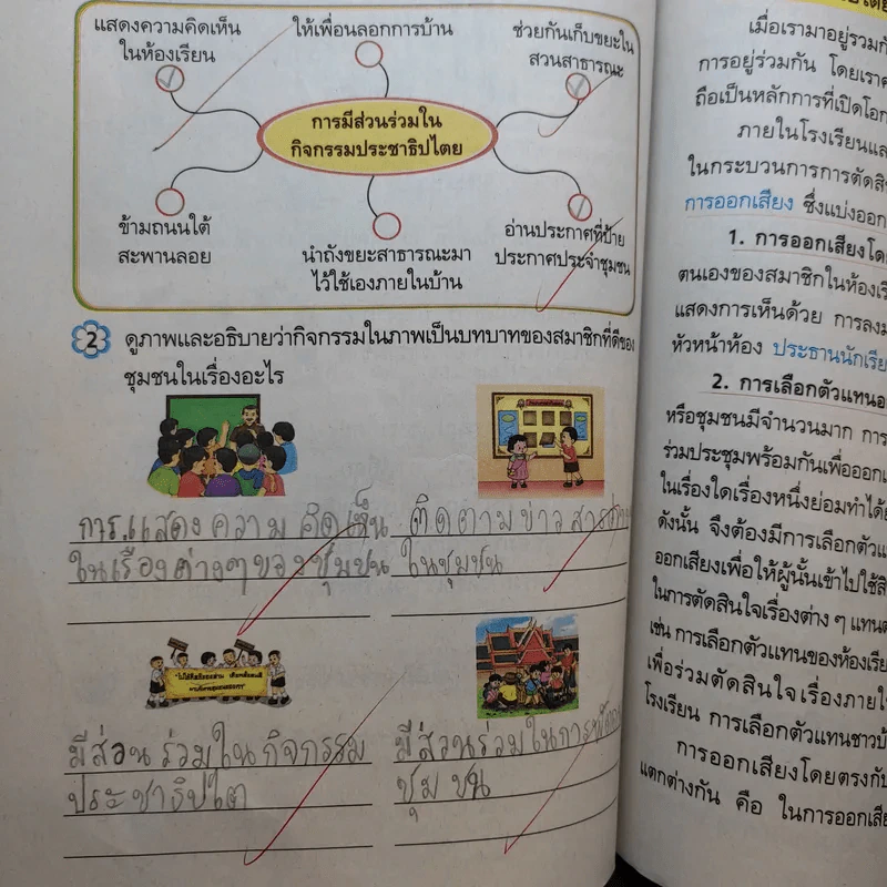 สังคมศึกษา ศาสนา และวัฒนธรรม ป.3 รูปที่ 13
