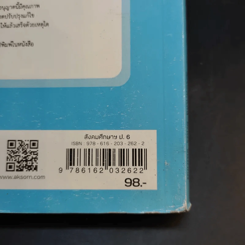สังคมศึกษา ศาสนา และวัฒนธรรม ชั้นประถมศึกษาปีที่ 6 รูปที่ 12