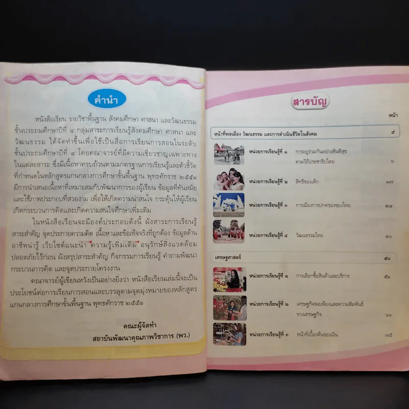 สังคมศึกษา ศาสนา และวัฒนธรรม ชั้นประถมศึกษาปีที่ 4 รูปที่ 8