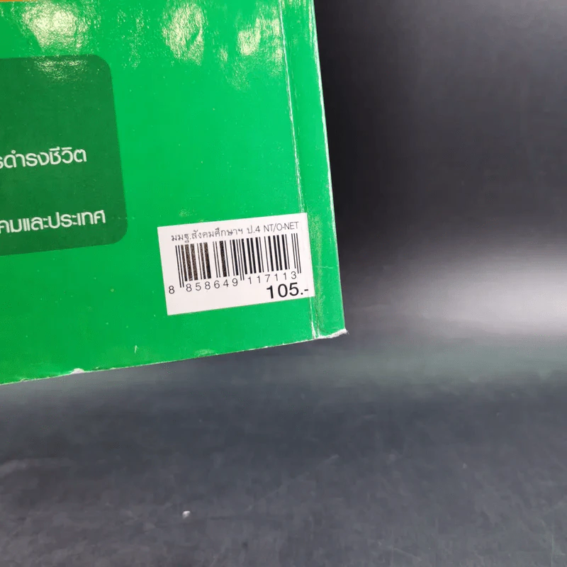 สังคมศึกษา ศาสนาและวัฒนธรรม ป.4 รูปที่ 3