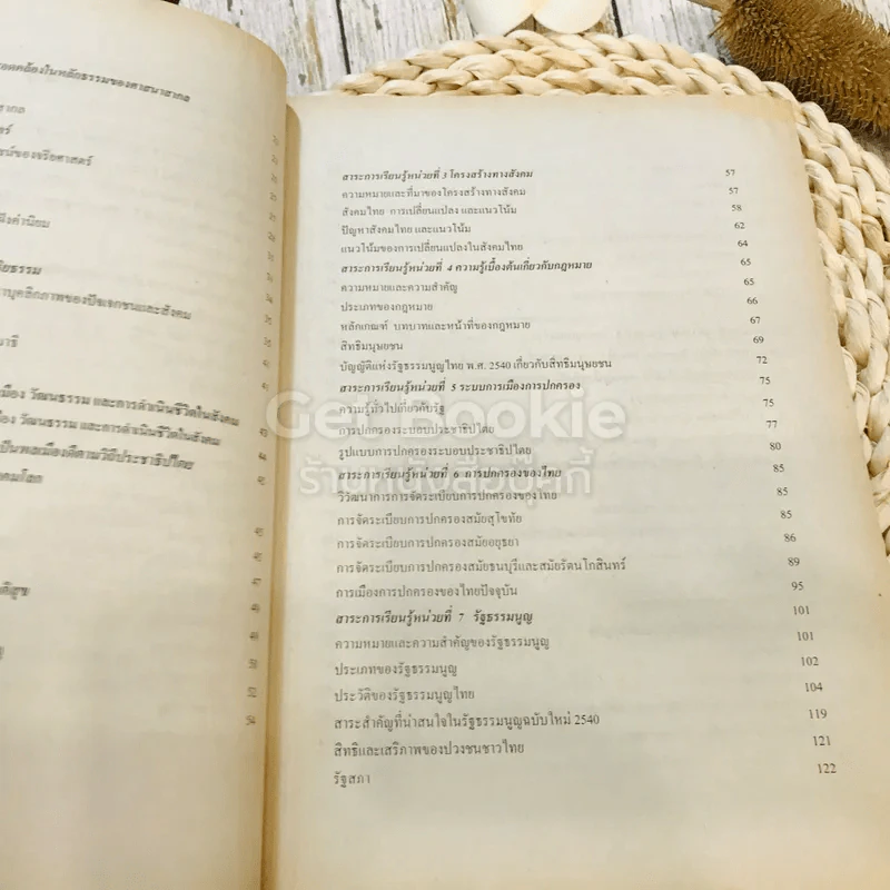 หนังสือเรียน หลักสูตรการศึกษาขั้นพื้นฐาน พ.ศ.2544 สังคมศึกษา ศาสนาและวัฒนธรรม ม.4-6 รูปที่ 10