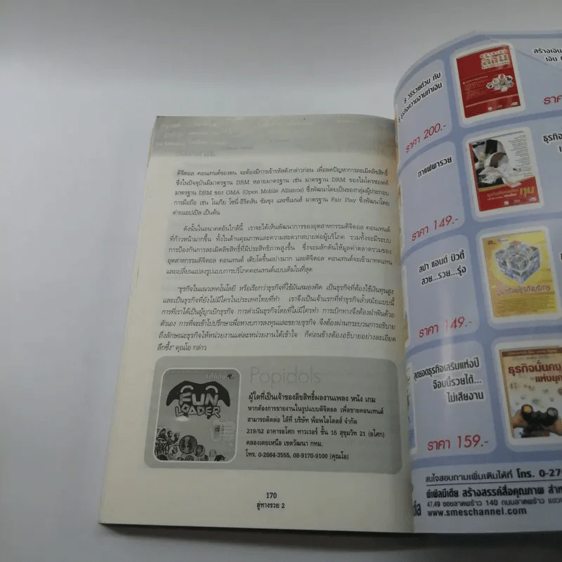 ลู่ทางรวย 2 รวมสุดยอด 40 ธุรกิจทำเงิน เสิร์ฟถึงมือคุณ รูปที่ 11