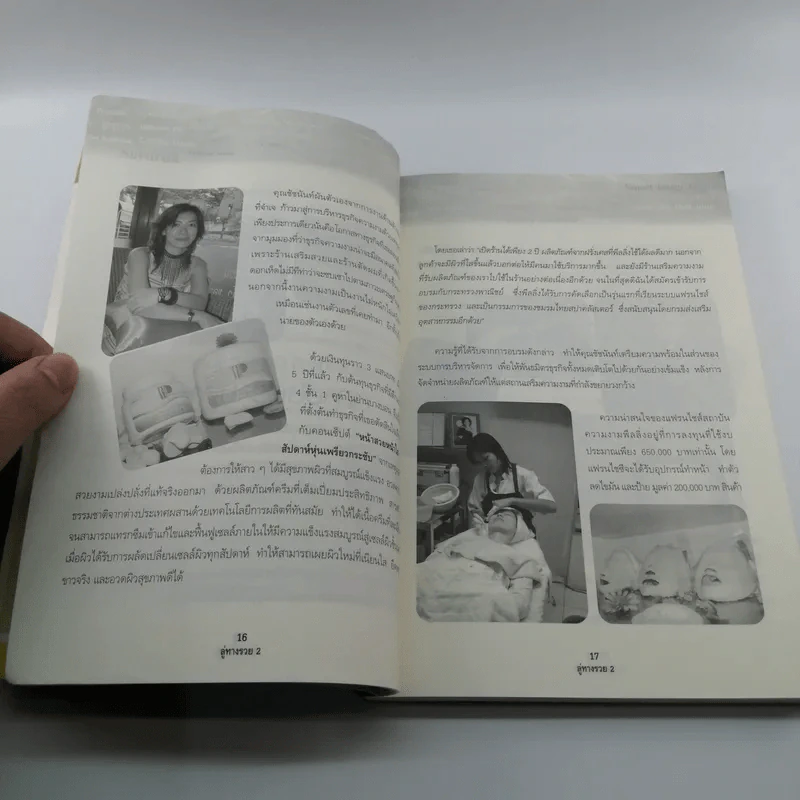 ลู่ทางรวย 2 รวมสุดยอด 40 ธุรกิจทำเงิน เสิร์ฟถึงมือคุณ รูปที่ 12