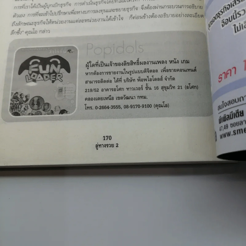 ลู่ทางรวย 2 รวมสุดยอด 40 ธุรกิจทำเงิน เสิร์ฟถึงมือคุณ รูปที่ 13