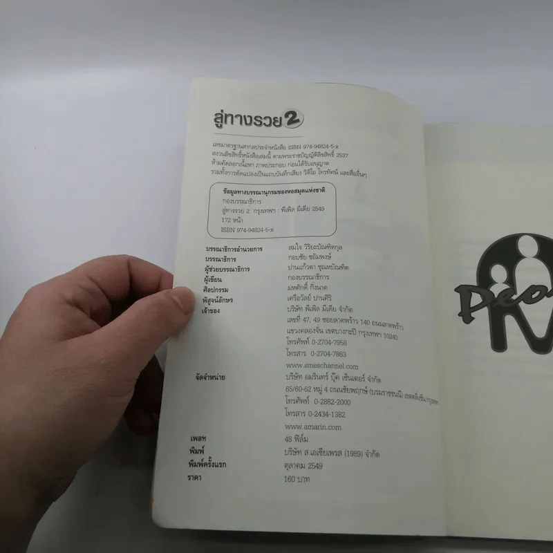 ลู่ทางรวย 2 รวมสุดยอด 40 ธุรกิจทำเงิน เสิร์ฟถึงมือคุณ รูปที่ 6