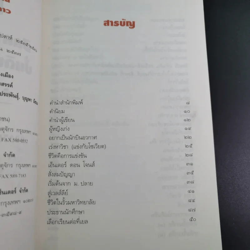 ฮิลลารี่ คลินตัน ปั้นดินให้เป็นดาว - พิเชียร คุระทอง รูปที่ 11