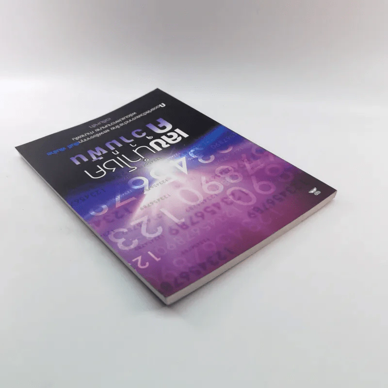 เลขนำโชคจากความฝัน - เฉลิมหล้า รูปที่ 5