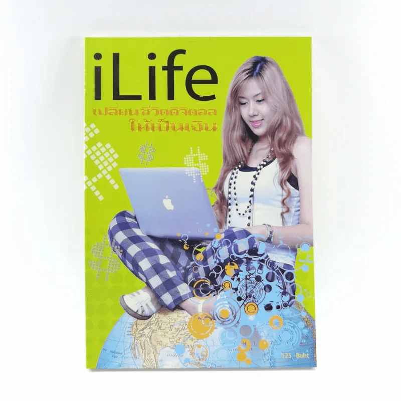 iLife เปลี่ยนชีวิตดิจิตอลให้เป็นเงิน รูปที่ 1