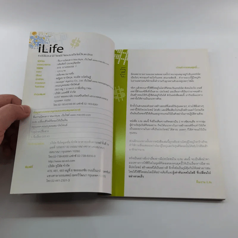 iLife เปลี่ยนชีวิตดิจิตอลให้เป็นเงิน รูปที่ 7