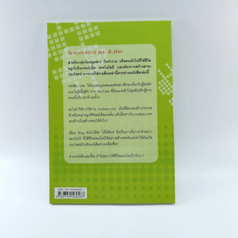 iLife เปลี่ยนชีวิตดิจิตอลให้เป็นเงิน รูปที่ 16