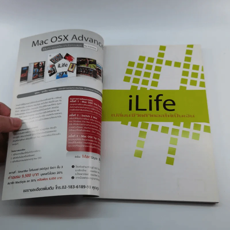 iLife เปลี่ยนชีวิตดิจิตอลให้เป็นเงิน รูปที่ 6