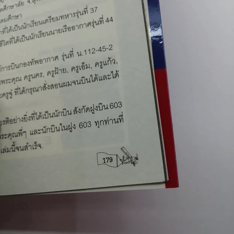 ล่าฝัน สักวันฉันจะบิน - ไอพ่น รูปที่ 13