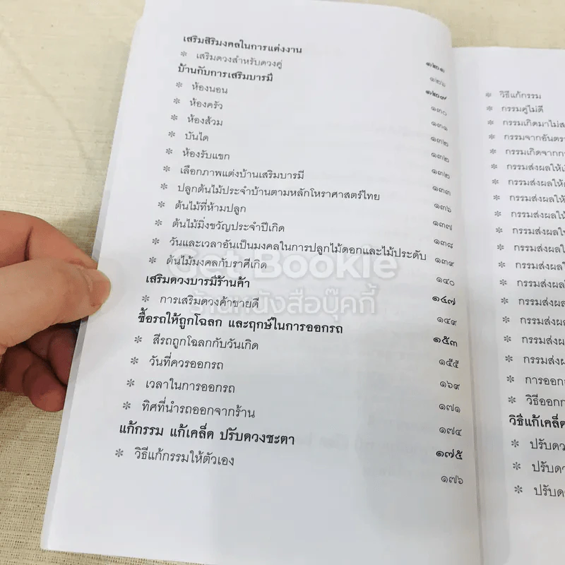 เคล็ดมงคลโฉลก เสริมโชคลาภให้ดี เสริมบารมีให้ดัง รูปที่ 7