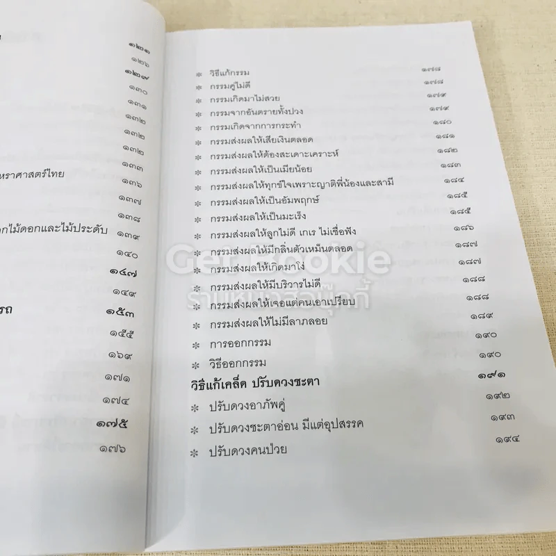 เคล็ดมงคลโฉลก เสริมโชคลาภให้ดี เสริมบารมีให้ดัง รูปที่ 8