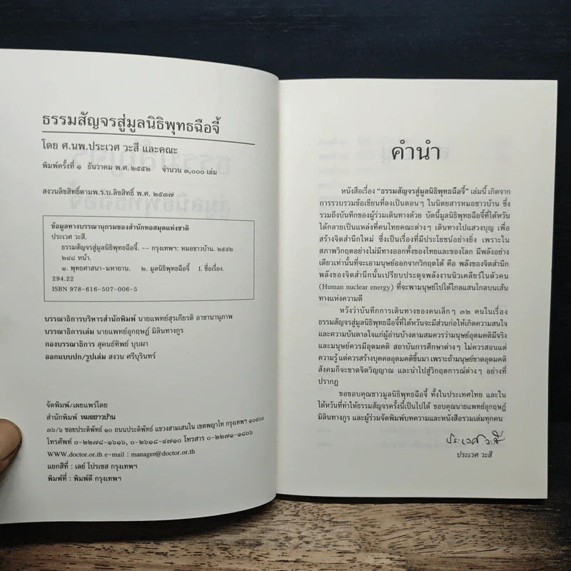 ธรรมสัญจร สู่มูลนิธิพุทธฉือจี้ - นายแพทย์ประเวศ วะสี และคณะ รูปที่ 6