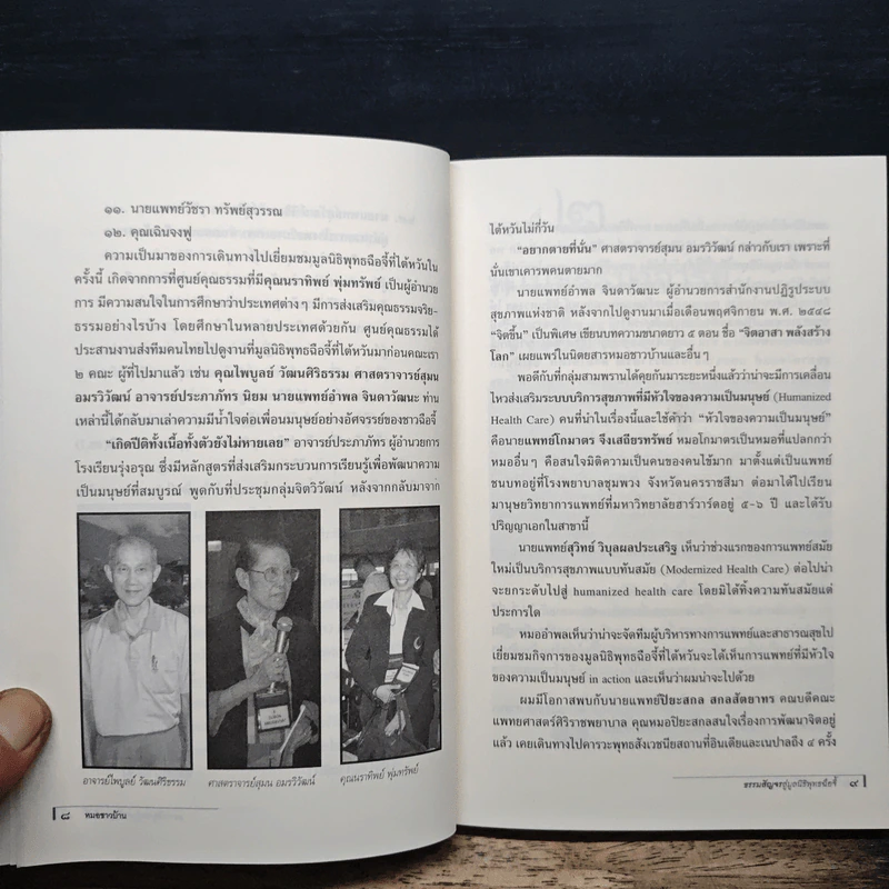 ธรรมสัญจร สู่มูลนิธิพุทธฉือจี้ - นายแพทย์ประเวศ วะสี และคณะ รูปที่ 9