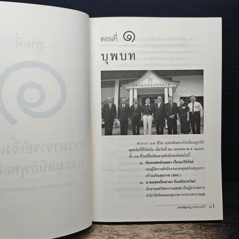ธรรมสัญจร สู่มูลนิธิพุทธฉือจี้ - นายแพทย์ประเวศ วะสี และคณะ รูปที่ 8