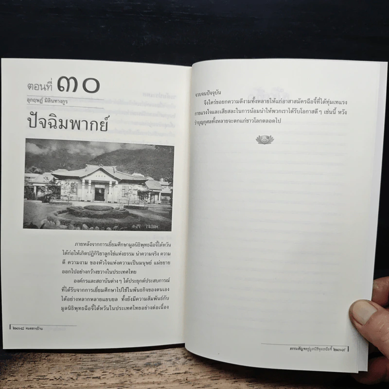 ธรรมสัญจร สู่มูลนิธิพุทธฉือจี้ - นายแพทย์ประเวศ วะสี และคณะ รูปที่ 10