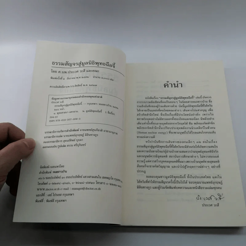 ธรรมสัญจร สู่มูลนิธิพุทธฉือจี้ - นายแพทย์ประเวศ วะสี และคณะ รูปที่ 7