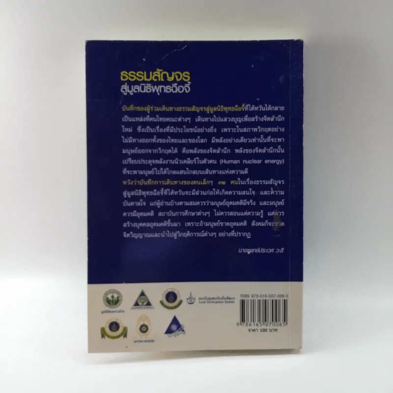 ธรรมสัญจร สู่มูลนิธิพุทธฉือจี้ - นายแพทย์ประเวศ วะสี และคณะ รูปที่ 13