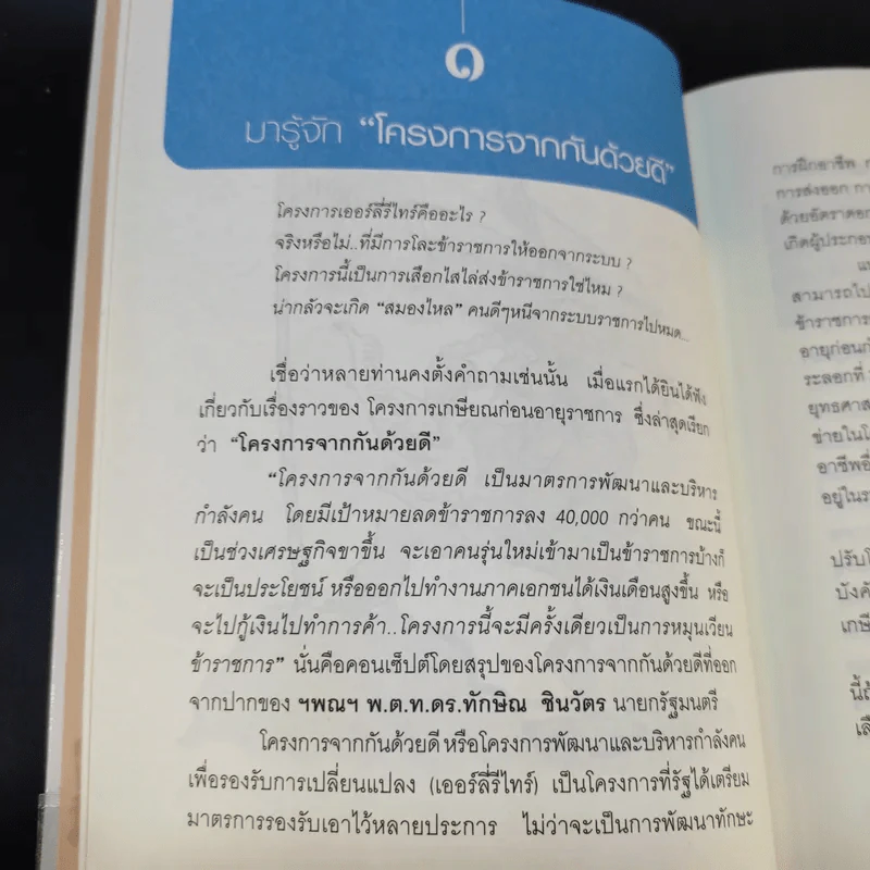 ลุยก่อนรวยก่อน แปลงมนุษย์เงินเดือนให้เป็นเถ้าแก่ - สุรเชษฐ์ พระพรม รูปที่ 15