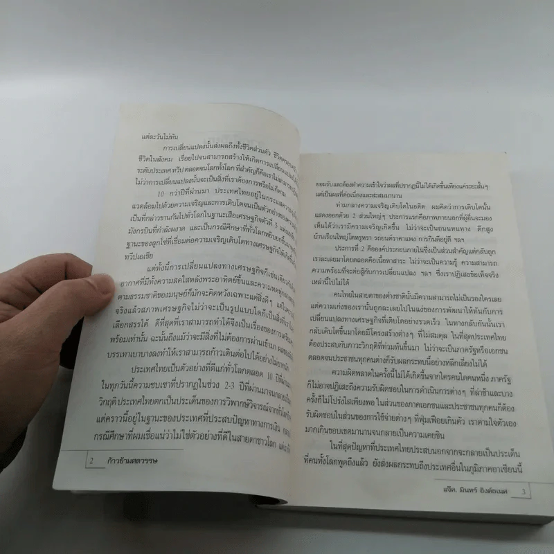 ก้าวข้ามศตวรรษ - แจ๊ค มินทร์ อิงค์ธเนศ รูปที่ 10