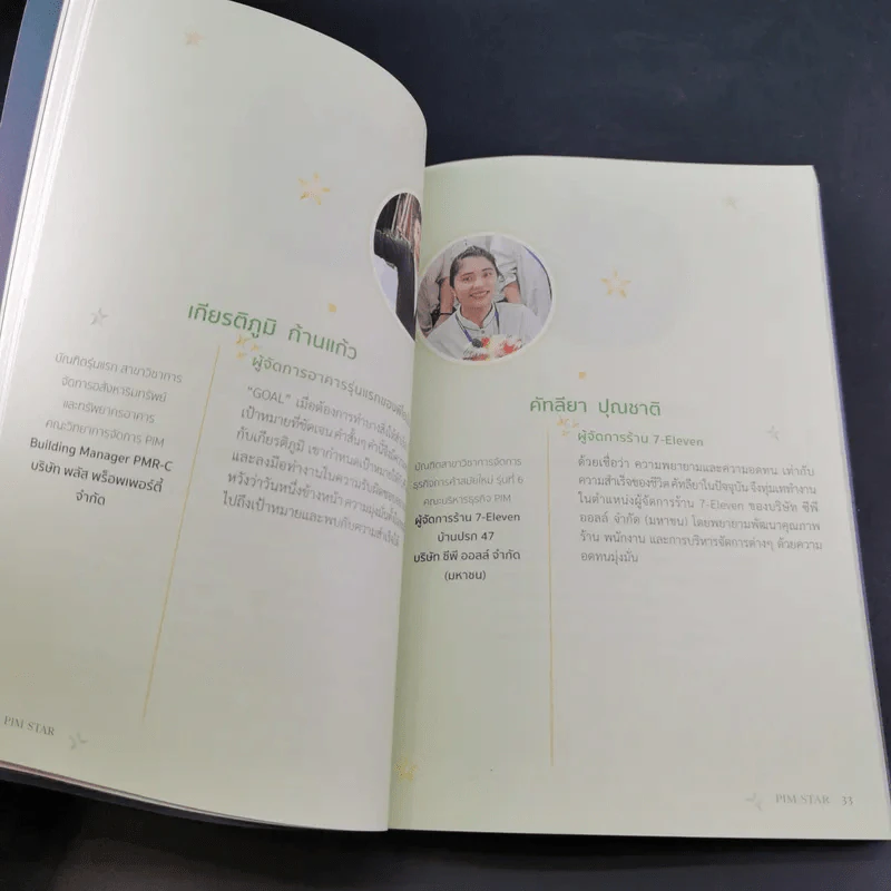 PIM Star คนพีไอเอ็ม เพื่อประเทศชาติ เพื่อประชาชน เพื่อองค์กร รูปที่ 10
