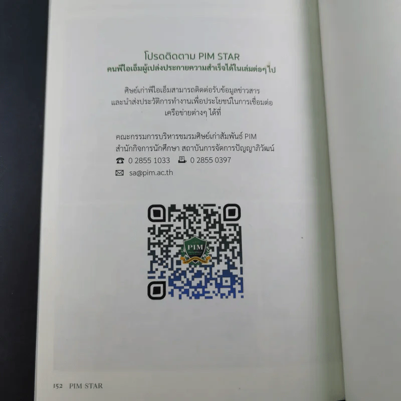 PIM Star คนพีไอเอ็ม เพื่อประเทศชาติ เพื่อประชาชน เพื่อองค์กร รูปที่ 13