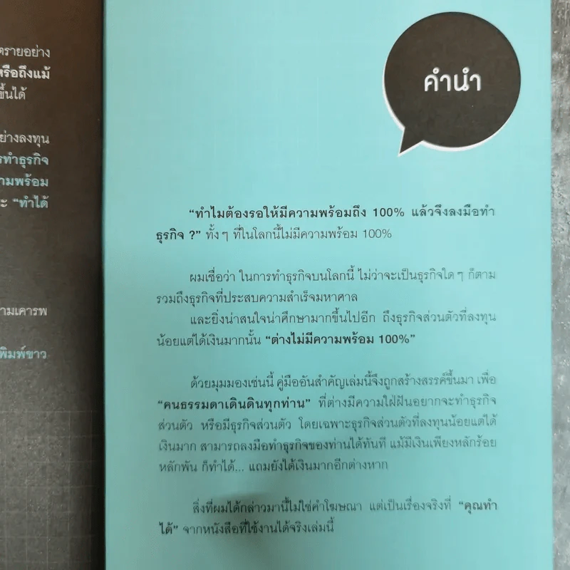 ใครๆก็ทำธุรกิจส่วนตัวให้รวยได้ง่ายๆ ฉบับลงทุนน้อย ไม่เสี่ยง ได้กำไรสูง รูปที่ 9