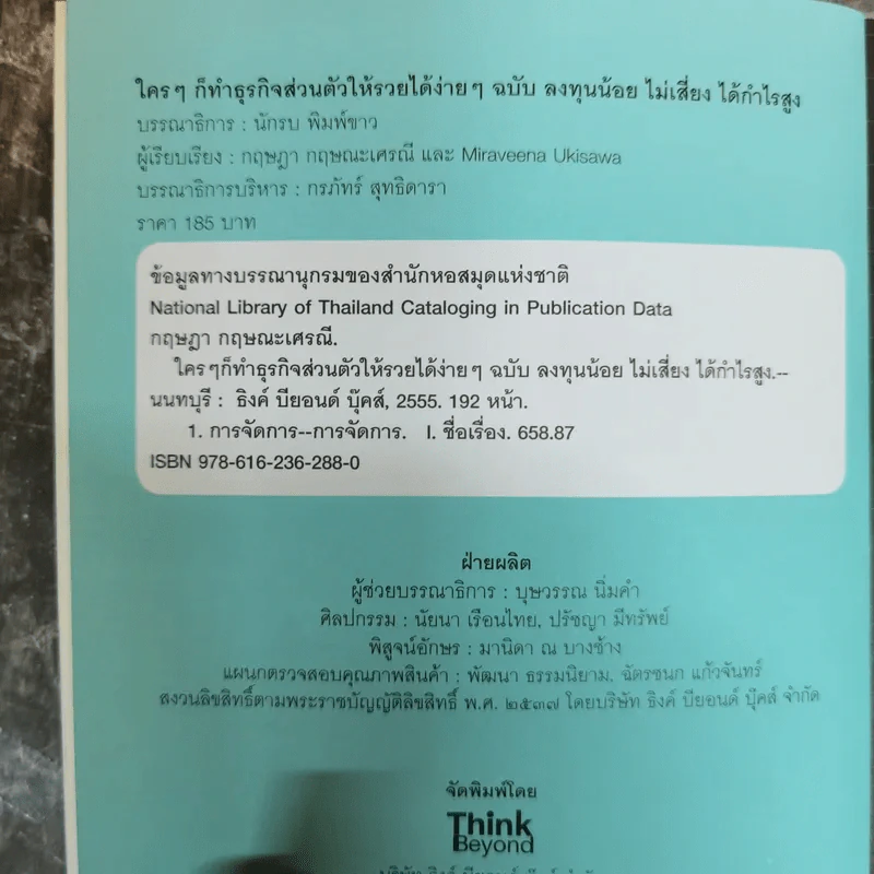 ใครๆก็ทำธุรกิจส่วนตัวให้รวยได้ง่ายๆ ฉบับลงทุนน้อย ไม่เสี่ยง ได้กำไรสูง รูปที่ 6
