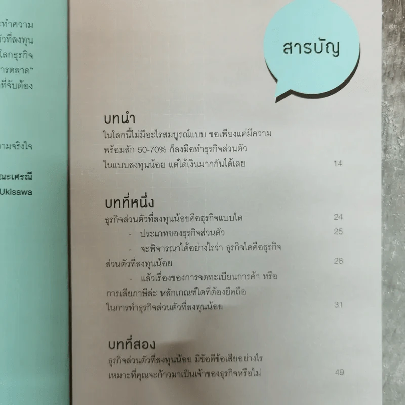 ใครๆก็ทำธุรกิจส่วนตัวให้รวยได้ง่ายๆ ฉบับลงทุนน้อย ไม่เสี่ยง ได้กำไรสูง รูปที่ 11