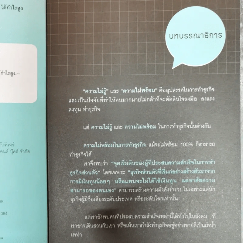 ใครๆก็ทำธุรกิจส่วนตัวให้รวยได้ง่ายๆ ฉบับลงทุนน้อย ไม่เสี่ยง ได้กำไรสูง รูปที่ 7