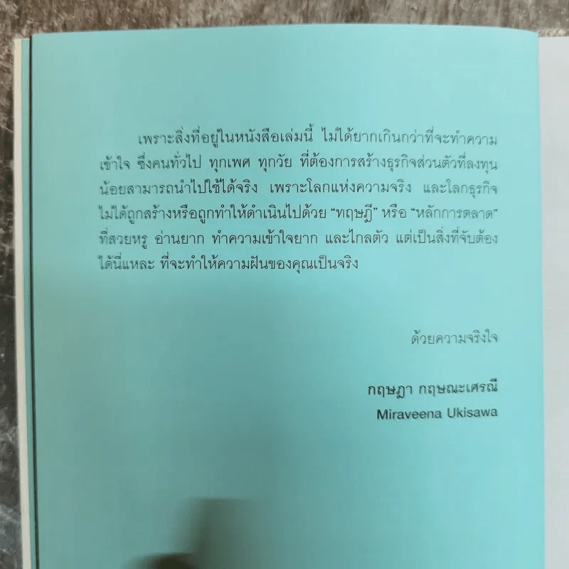 ใครๆก็ทำธุรกิจส่วนตัวให้รวยได้ง่ายๆ ฉบับลงทุนน้อย ไม่เสี่ยง ได้กำไรสูง รูปที่ 10