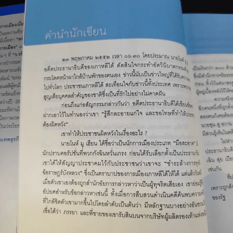 การเมืองเนื่องในธรรม - วิไลลักษณ์ อุดมศรีอนันต์ รูปที่ 11