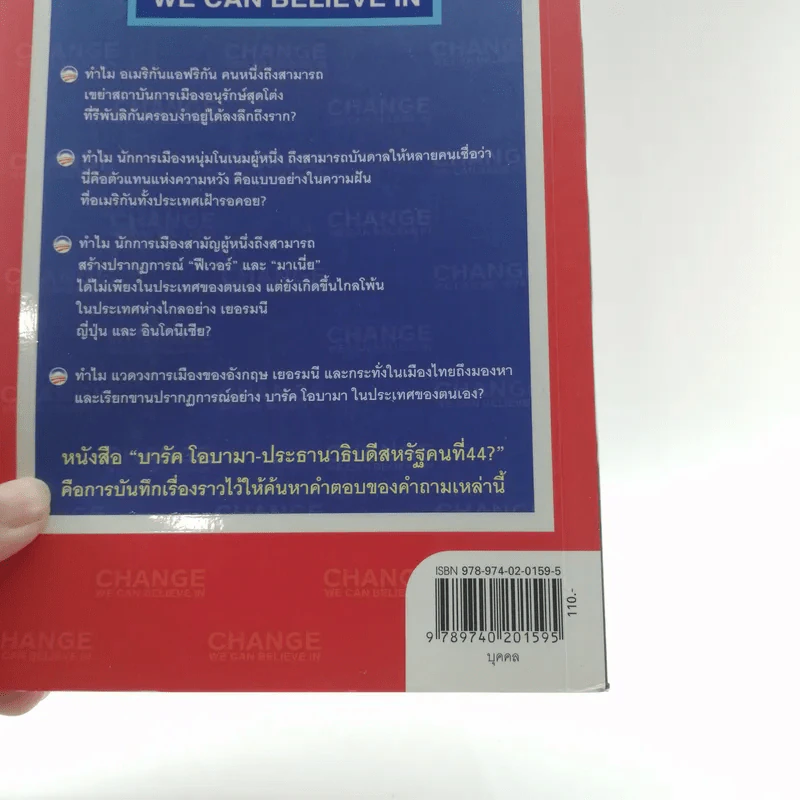บารัค โอบามา ประธานาธิบดีสหรัฐคนที่ 44 รูปที่ 16