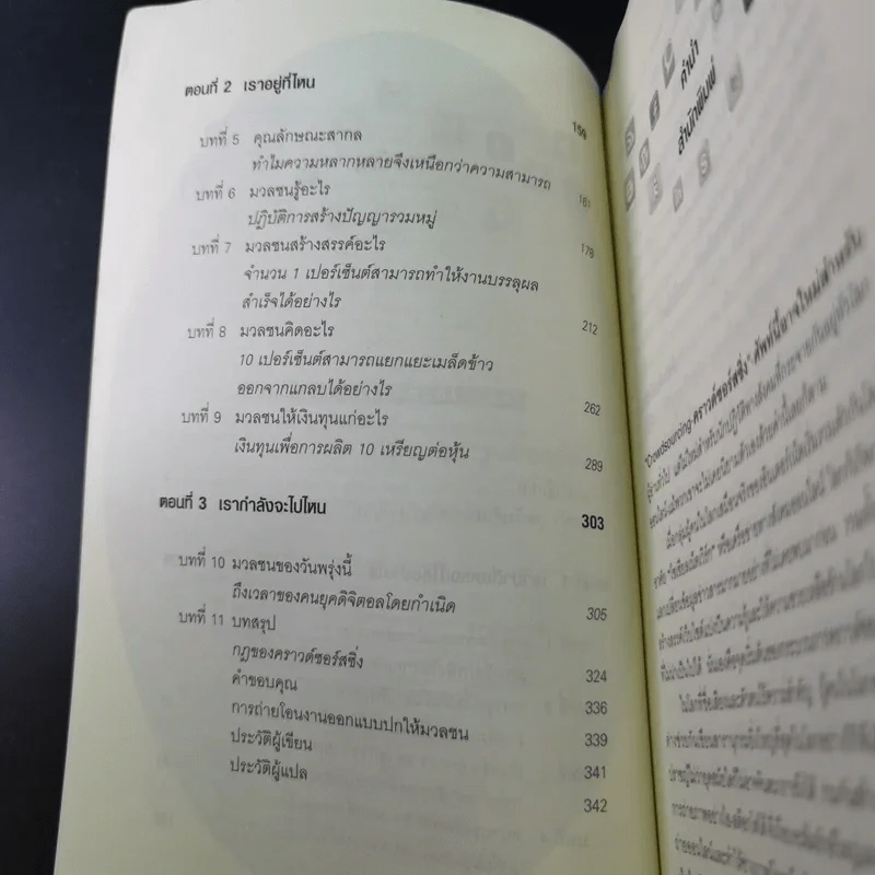 คราวด์ซอร์สซิ่ง ล้านคลิก พลิกโลก - เจฟฟ์ ฮาวี รูปที่ 14