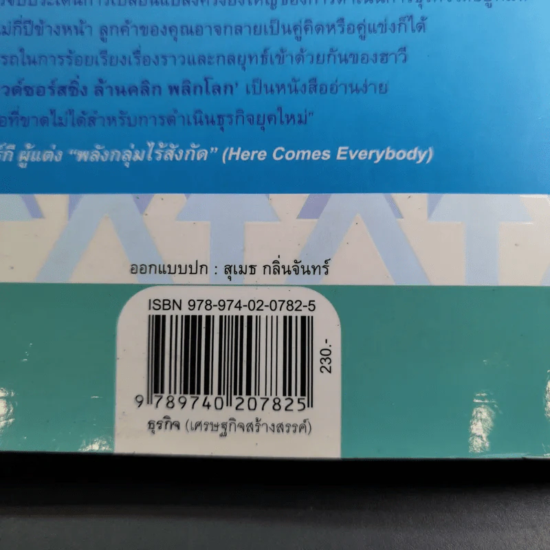 คราวด์ซอร์สซิ่ง ล้านคลิก พลิกโลก - เจฟฟ์ ฮาวี รูปที่ 3