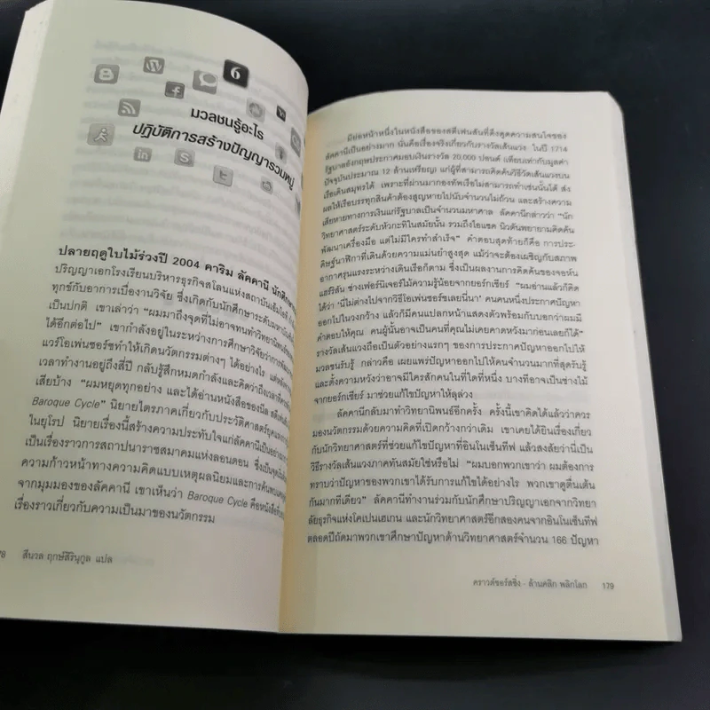 คราวด์ซอร์สซิ่ง ล้านคลิก พลิกโลก - เจฟฟ์ ฮาวี รูปที่ 20