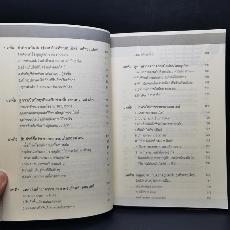 สร้างเงินล้านจากธุรกิจเครือข่ายออนไลน์ - สมชาติ กิจยรรยง รูปที่ 11