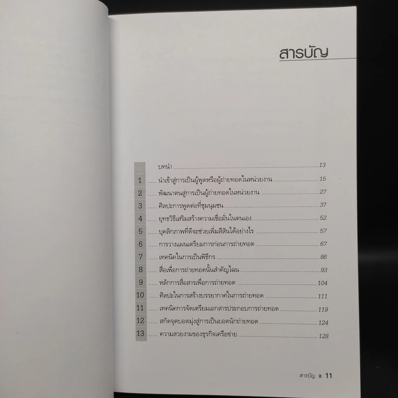 พูดแล้วรวย - สมชาติ กิจยรรยง รูปที่ 6