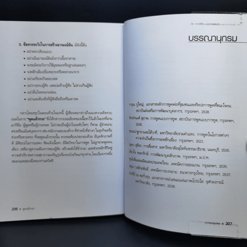 พูดแล้วรวย - สมชาติ กิจยรรยง รูปที่ 13